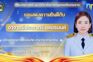 อาจารย์ประภาศรี(1)