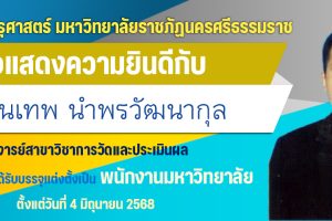 แสงความยินดี อาจารย์ธนเทพ