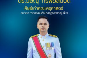 คณะครุศาสตร์ – 1