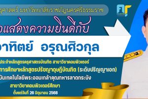 แสงความยินดี อาจารย์อาทิตย์ copy
