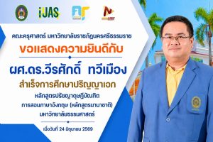ขอแสดงความยินดี