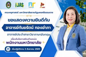 ขอแสดงความยินดี