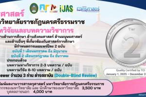 ประกาศ!! เปิดรับบทความ